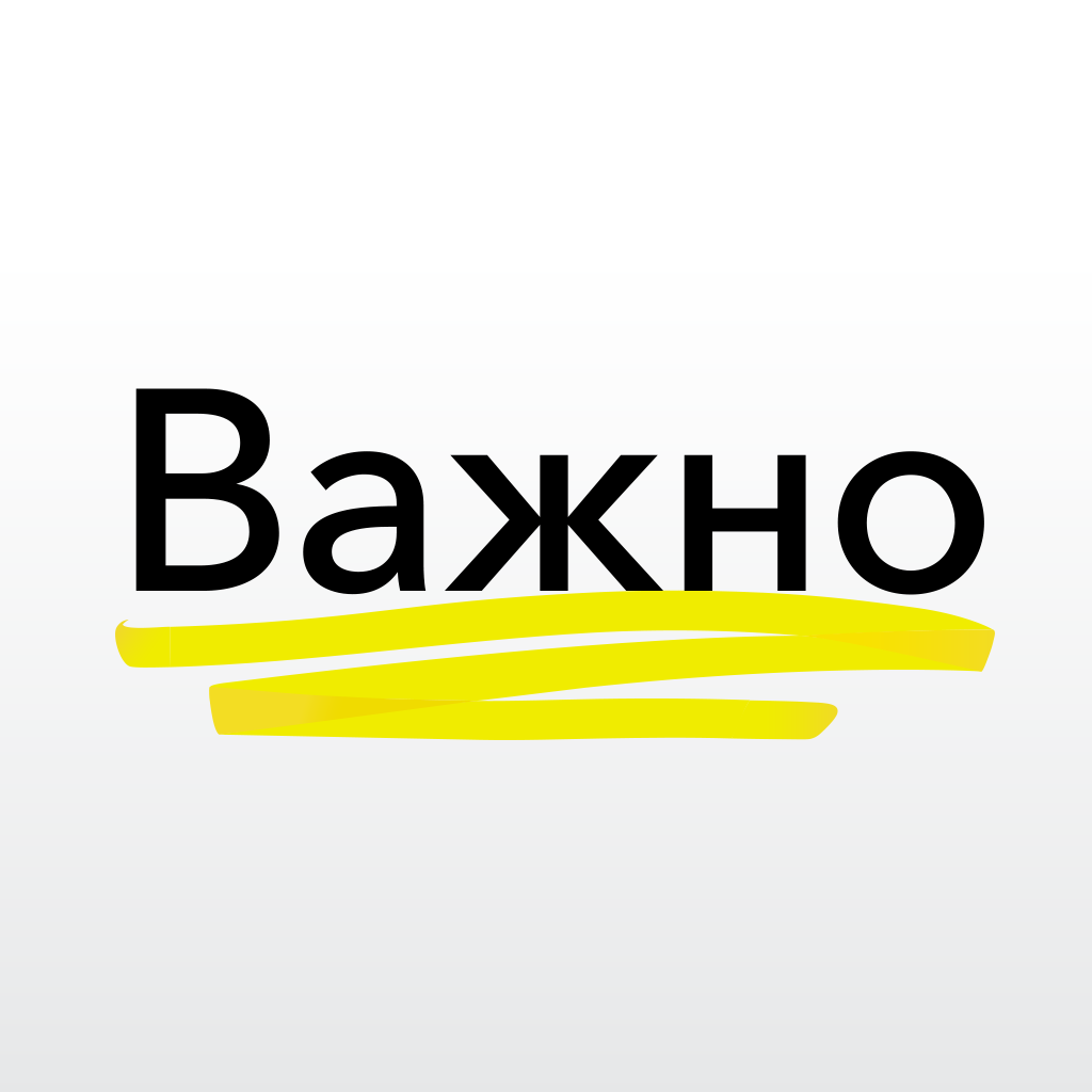 Картинки с надписью важная информация